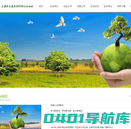 上海农业废弃物利用行业协会