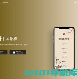 棋路象棋，单机象棋云库人机对战AI，棋谱棋库，古谱残