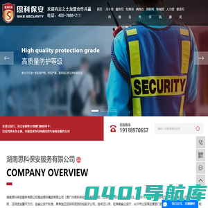 保安门卫_保安护卫_保安巡逻-湖南思科保安服务有限公司