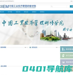 中国工业经济管理研修学院