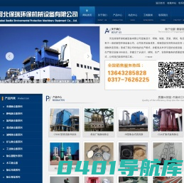 河北保瑞环保机械设备有限公司-布袋除尘器,锅炉除尘器,静电除尘器,褶皱骨架滤袋