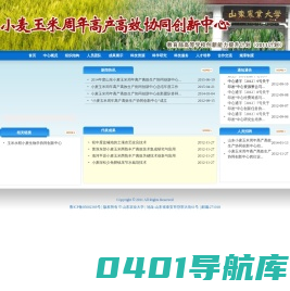 小麦玉米协同创新中心