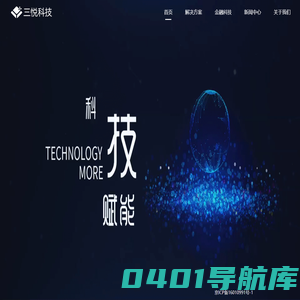 三悦科技-产业数字供应链金融科技服务平台