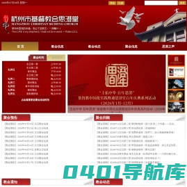 杭州市基督教会思澄堂
