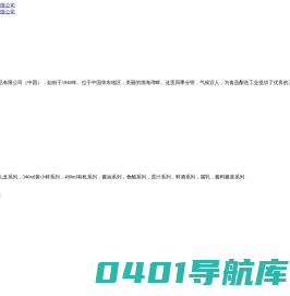 山东食圣酿造食品有限公司，酱油、食醋、复合调味料