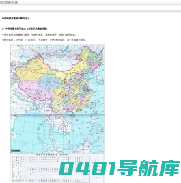 中国地图全图 - 中国地图高清版大图 - 各省各市全图可放大、36个省的地图