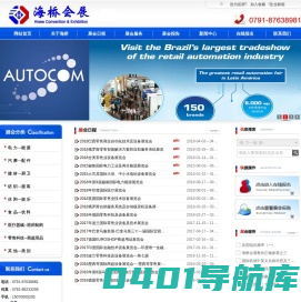 南昌海桥会展服务有限责任公司_您值得信赖的国际会展顾问，专注于国际电力能源，商超用品，食品饮料，纺织服装，休闲娱乐，医疗器械等行业