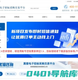 黑猫电子招标采购交易平台