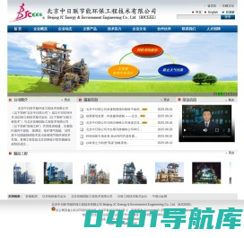 北京中日联节能环保工程技术有限公司