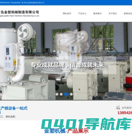 PE管材生产线_PVC电力管生产线_MPP电力管设备_塑料管生产设备-青岛金塑机械制造有限公司