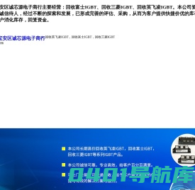 回收富士IGBT_回收三菱IGBT_回收英飞凌IGBT