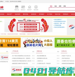 看铁岭-铁岭综合信息门户网站