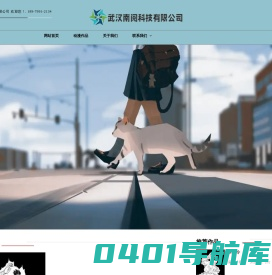 武汉南阅科技有限公司