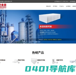 岩棉板-高温硅酸钙板-硅酸铝针刺毯-郑州盛世金鼎保温耐火材料有限公司