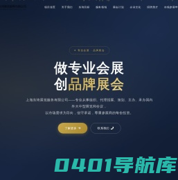 上海东琦展览服务有限公司