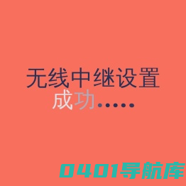 欢迎使用柯讯中继