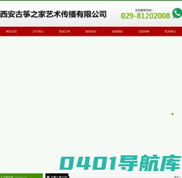 西安古筝之家艺术传播有限公司