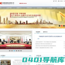 天壕能源股份有限公司