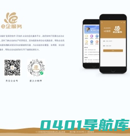 e企服务--一站式干部企业挂钩帮扶管理系统