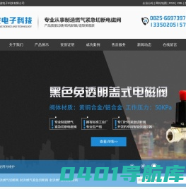 射洪燃气切断阀_射洪燃气紧急切断阀_射洪燃气自动切断阀-射洪迅特波电子科技有限公司