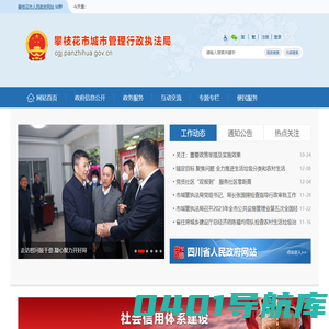攀枝花市城市管理行政执法局
