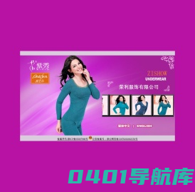 荣利服饰有限公司