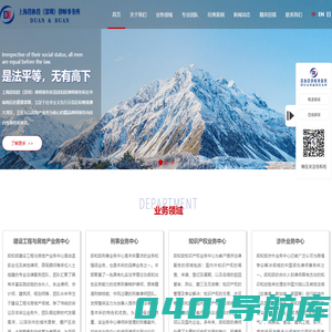 深圳房地产律师_知识产权_深圳刑事法律事务咨询-段和段律师事务所