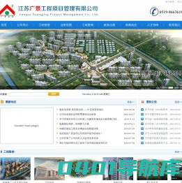 江苏广景工程项目管理有限公司