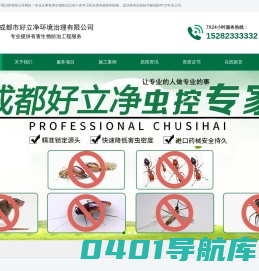 成都市好立净环境治理有限公司