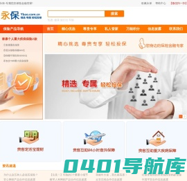 精心优选-永保-专属您的保险金融管家