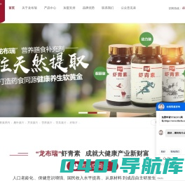 虾青素招商_虾青素加盟_云南虾青素招商-龙布瑞虾青素招商