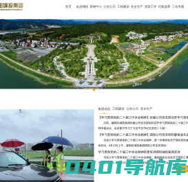 南平市建阳区城投集团-建阳城投集团