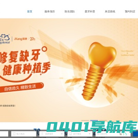 爱康齿科官网—专注守护您的牙齿健康！