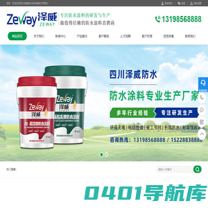 四川防水涂料-成都聚氨酯防水涂料厂家-四川泽威防水材料有限公司
