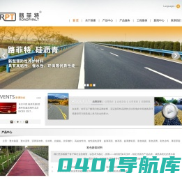 彩色沥青_彩色路面_透水路面-路菲特（ROADPHALT）