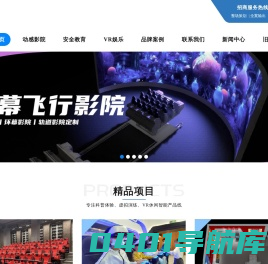 4D影院设计专家_5D影院设备_影院设备供应商-北京纵横大地科技有限公司