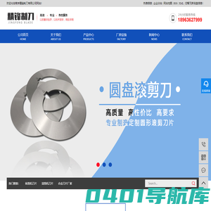 纵剪机刀片_滚剪机刀片_合金刀片厂家-南京精锋制刀有限公司