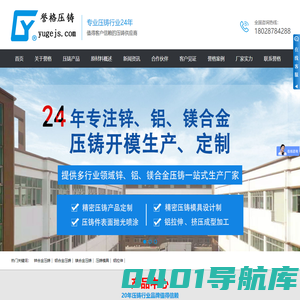 锌合金压铸-铝合金压铸厂-压铸模具-冷挤压-誉格精密压铸