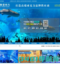 成都亚克力鱼缸/水箱/水族/游泳池-中联亚克力