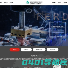 杭州飞尔达精密模具有限公司_飞尔达