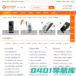 钟总创业网-全国盒伙人招商支付代理-办理正规pos收银系统平台