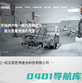武汉雷恩博激光科技有限公司