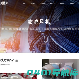 绍兴志成风机有限公司_志成风机