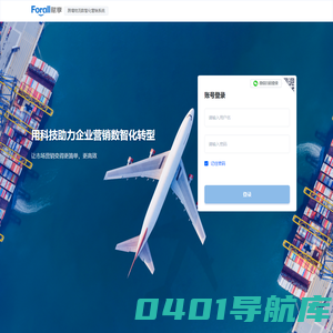 FORALL跨境物流数智化营销系统