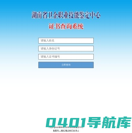 湖南省卫企职业技能鉴定中心