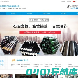 石油套管_油管接箍价格_套管短接批发_油管短节_天津凤宝石油装备公司