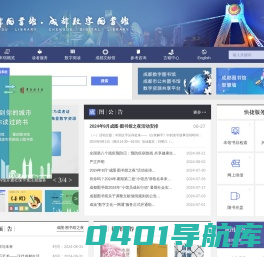 成都图书馆（成都市古籍保护中心）
