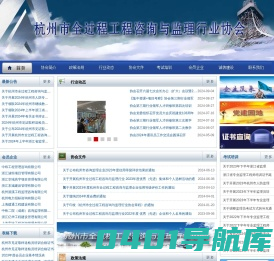 杭州市全过程工程咨询与监理行业协会 - 杭州咨询监理协会