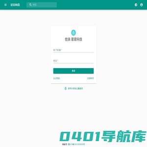 星星网盘