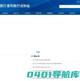 首页 -浙江市政行业协会